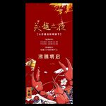 龙虾节