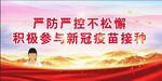新冠疫苗