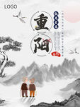 重阳节海报
