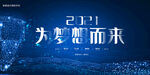 企业背景 会议背景 公司展板