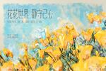 花水彩画彩铅画手绘花装饰画背景
