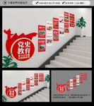 党史教育楼梯文化墙