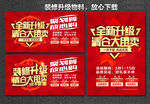 装修升级