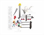 小雪