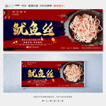 鱿鱼丝