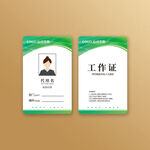 工作证