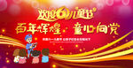 童心向党