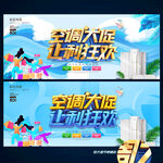 空调促销海报
