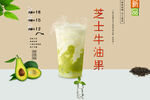 牛油果酸奶