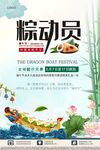 粽动员