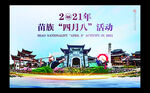 铜仁  松桃县  苗王城
