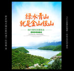 绿水青山就是金山银山