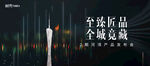 活动主KV 房地产  