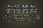 钢材金属字体特效