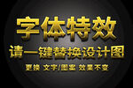 炫金纹理特效字体