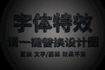 破旧划痕金属字体特效
