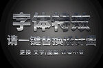  镜面金属字体特效