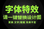 绿色发光字效 