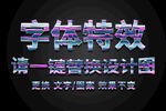 彩色梦幻字体特效