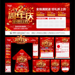 2周年庆