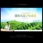 茶叶海报