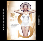 瘦身海报