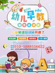 幼儿早教宣传单活动海报