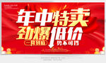 年中特卖