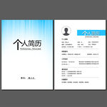 个人简历