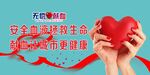 安全血液 