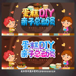 蛋糕DIY 
