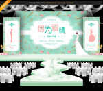 主题婚礼