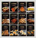 烧烤