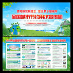 2021全国城市节水宣传周