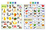 汉语拼音挂画