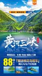 旅游海报