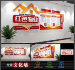红色物业文化墙