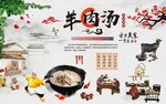 羊肉汤背景墙图片
