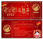 2021红色金黄兑换券