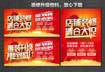 装修升级