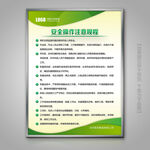 绿色安全操作规章制度安全生产