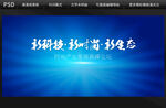 新时尚科技背景设计