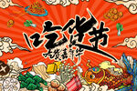国潮美食