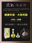 大蒜酒