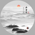 水墨画