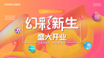盛大开业