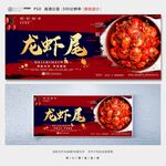 龙虾尾
