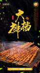 大排档