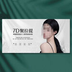 7D聚拉提