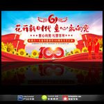  六一儿童节文艺汇演舞台背景